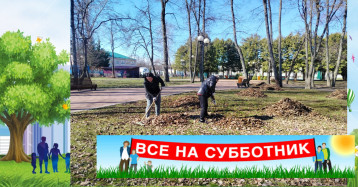 Субботник Субботник.