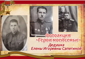 ПАТРИОТИЧЕСКАЯ ФОТОАКЦИЯ " ГЕРОИ МОЕЙ СЕМЬИ " ПАТРИОТИЧЕСКАЯ ФОТОАКЦИЯ " ГЕРОИ МОЕЙ СЕМЬИ ".