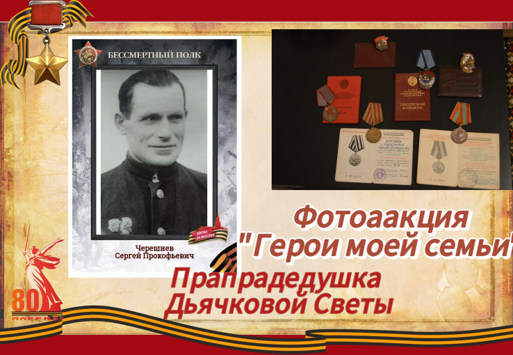 Фотоакция "Герои моей семьи" Фотоакция "Герои моей семьи".